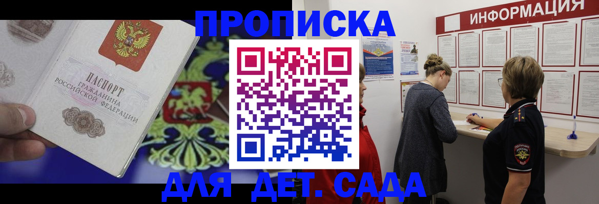 прописка штамп в Завитинске