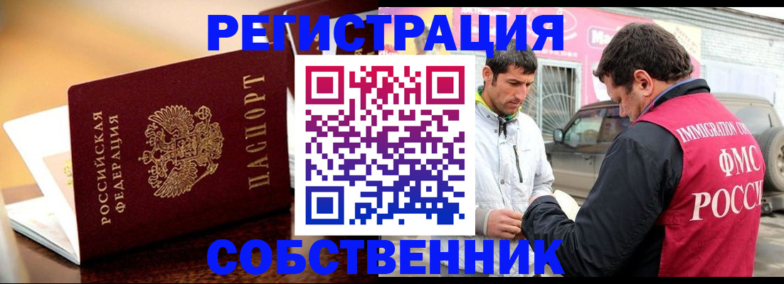 временная регистрация для школы в Завитинске
